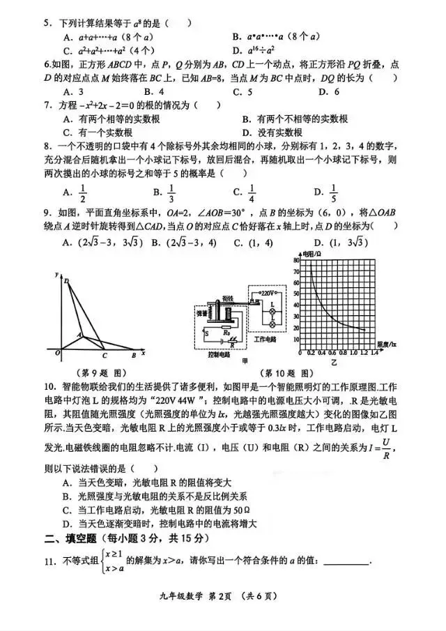 2026河南中考十六县联考二模试卷-第2张图片-四季读书网