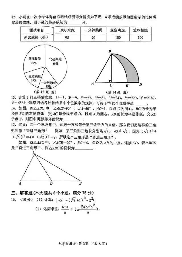 2026河南中考十六县联考二模试卷-第3张图片-四季读书网