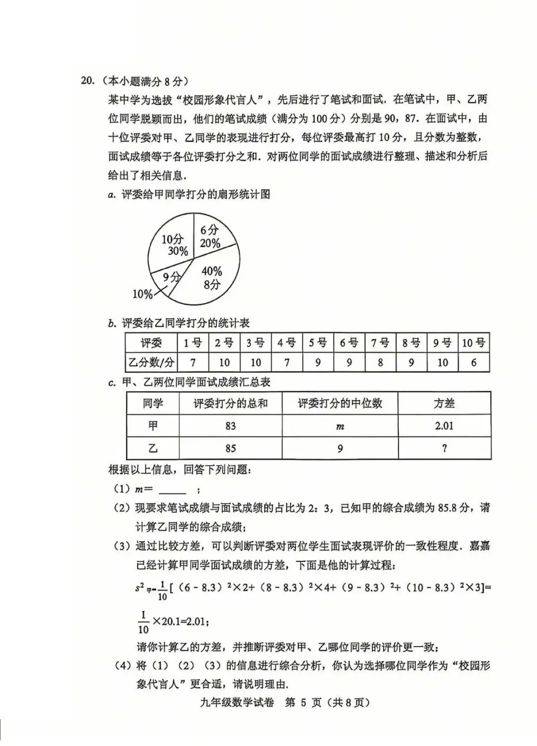 保定2026初中学业水平模拟考试 | 数学试卷-第5张图片-四季读书网