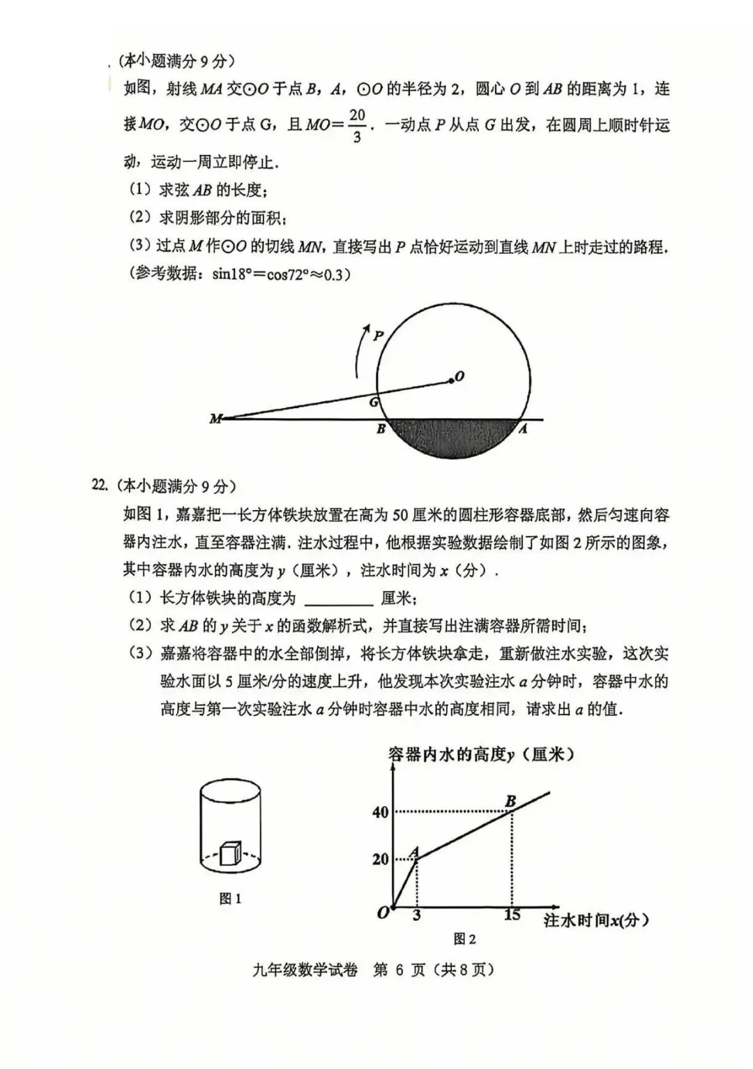 保定2026初中学业水平模拟考试 | 数学试卷-第6张图片-四季读书网