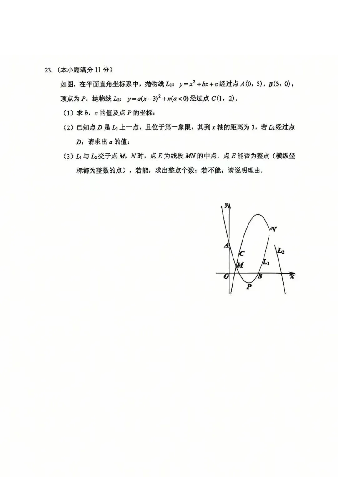 保定2026初中学业水平模拟考试 | 数学试卷-第7张图片-四季读书网