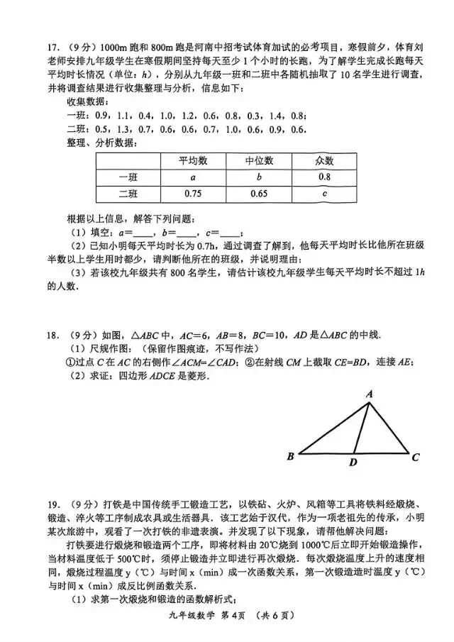 2026河南中考十六县联考二模试卷-第4张图片-四季读书网