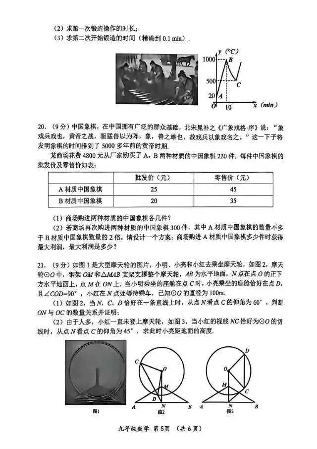 2026河南中考十六县联考二模试卷-第5张图片-四季读书网
