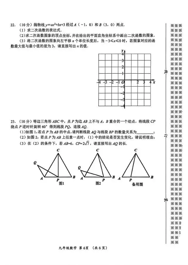 2026河南中考十六县联考二模试卷-第6张图片-四季读书网