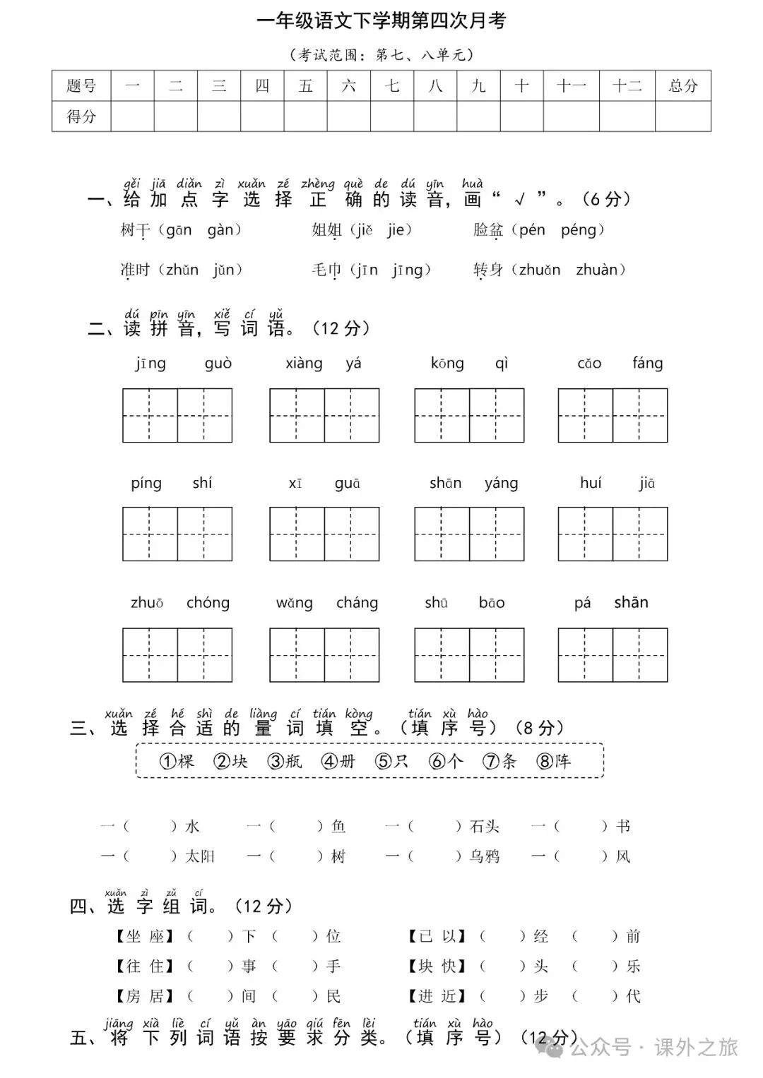 统编版语文一年级下册第四次月考试卷多套(含答案)+知识点,可下载-第3张图片-四季读书网