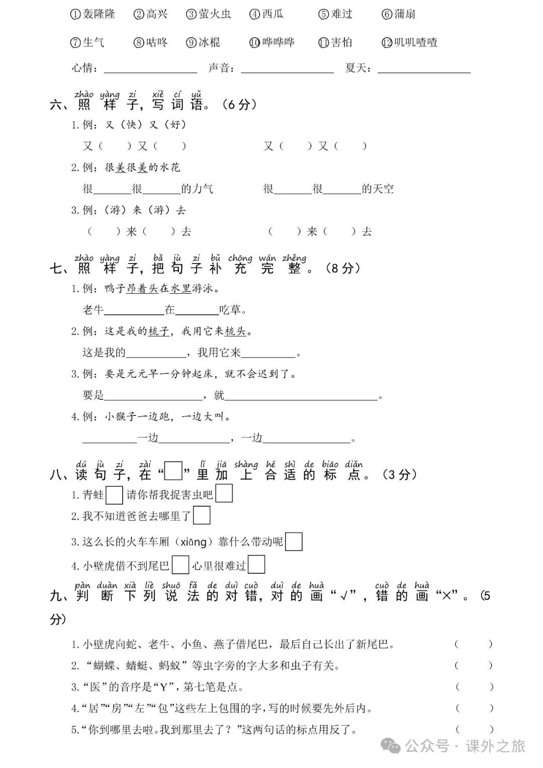 统编版语文一年级下册第四次月考试卷多套(含答案)+知识点,可下载-第4张图片-四季读书网