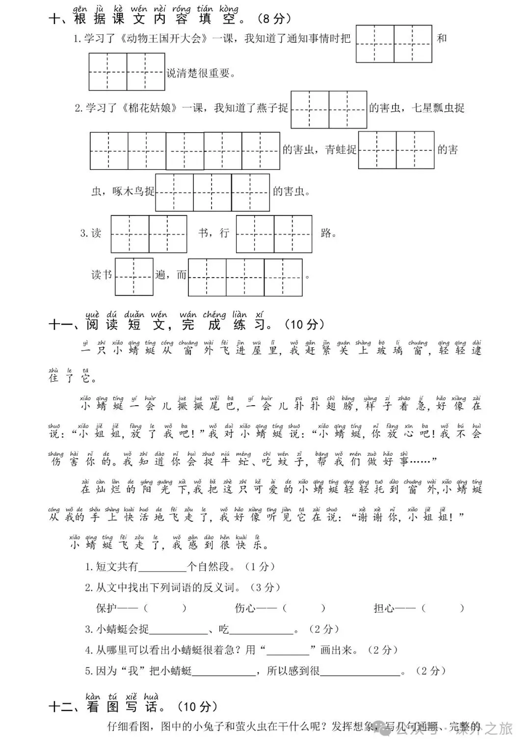 统编版语文一年级下册第四次月考试卷多套(含答案)+知识点,可下载-第5张图片-四季读书网