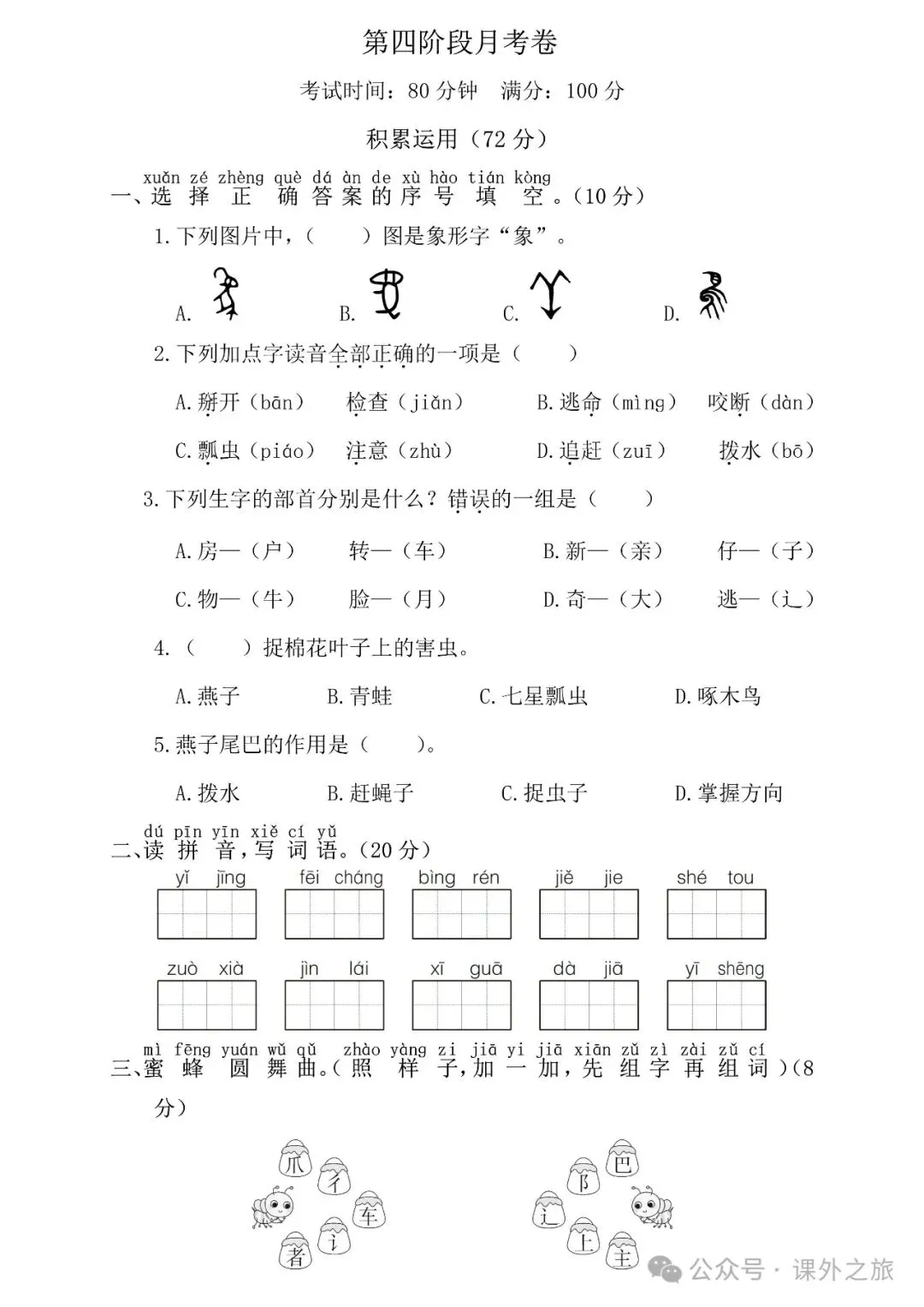 统编版语文一年级下册第四次月考试卷多套(含答案)+知识点,可下载-第8张图片-四季读书网