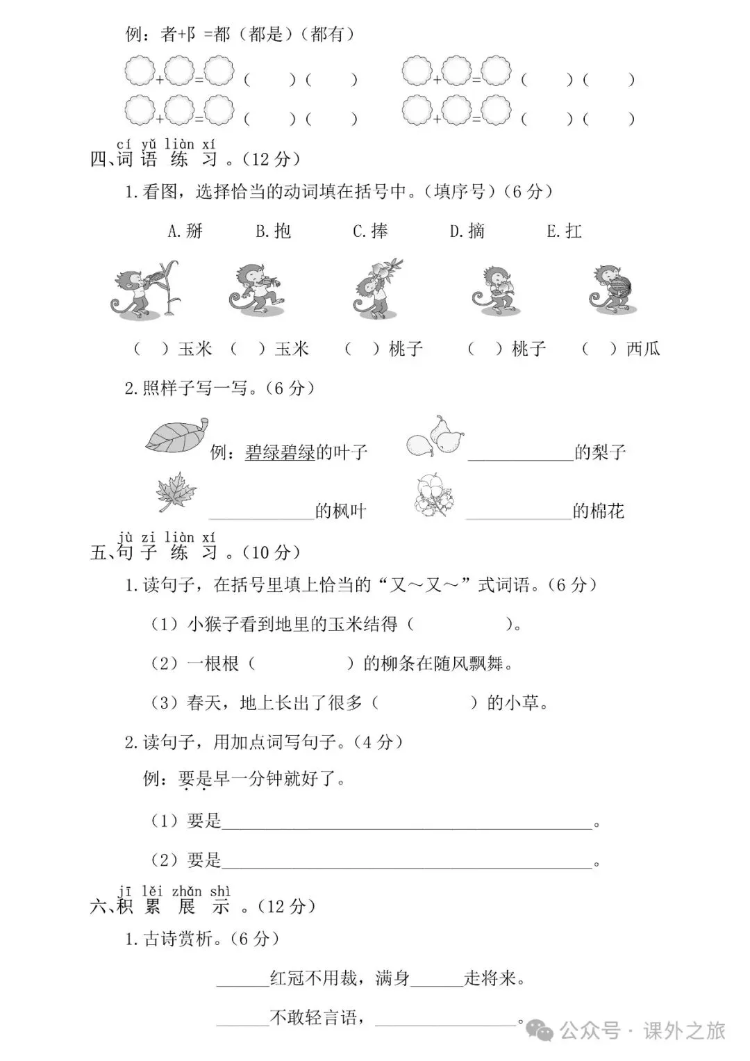 统编版语文一年级下册第四次月考试卷多套(含答案)+知识点,可下载-第9张图片-四季读书网