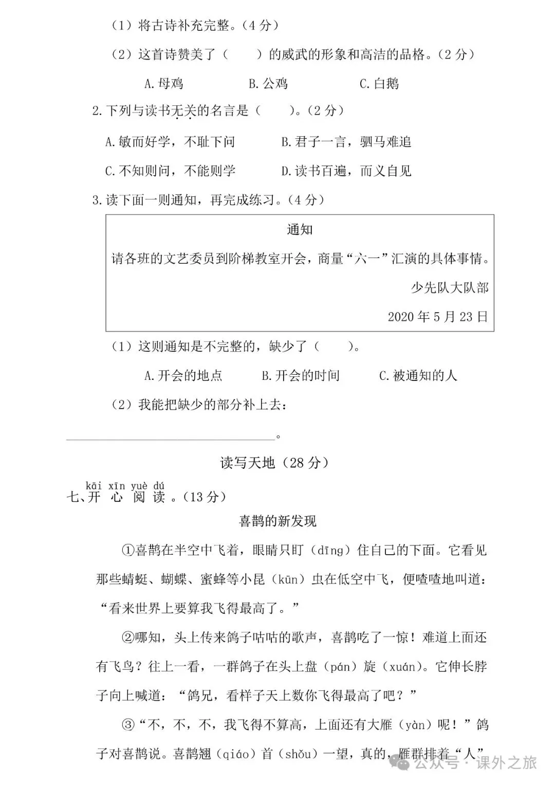 统编版语文一年级下册第四次月考试卷多套(含答案)+知识点,可下载-第10张图片-四季读书网