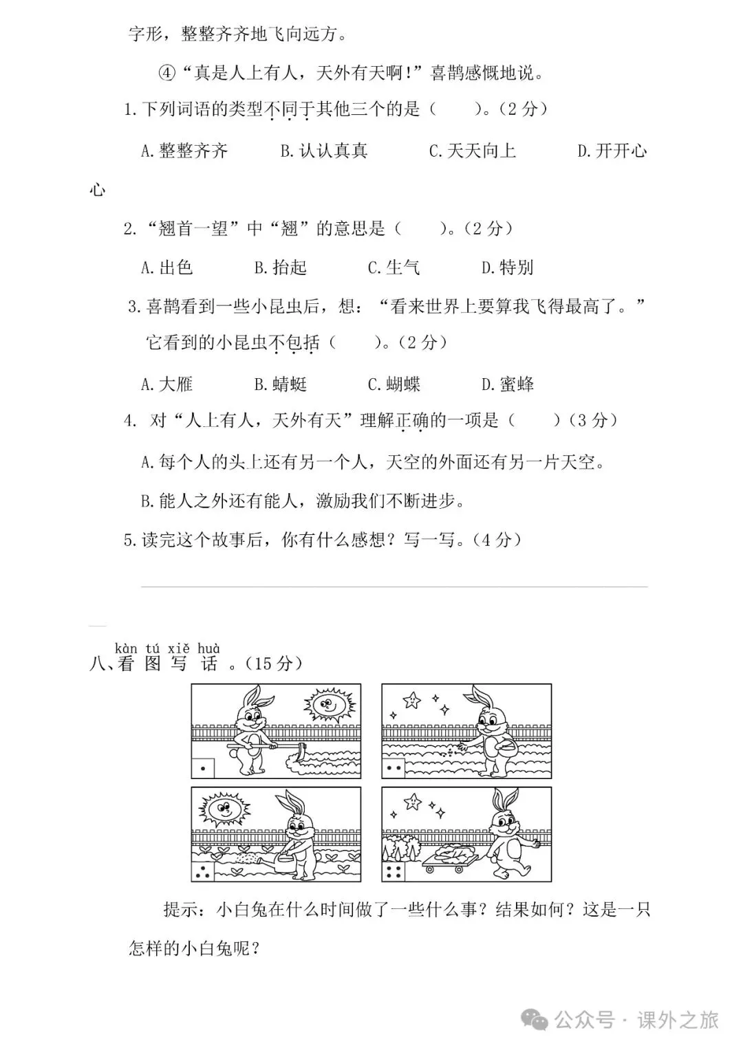 统编版语文一年级下册第四次月考试卷多套(含答案)+知识点,可下载-第11张图片-四季读书网