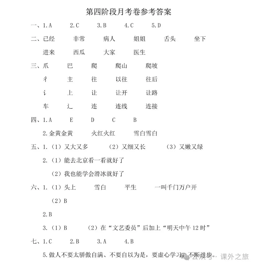 统编版语文一年级下册第四次月考试卷多套(含答案)+知识点,可下载-第12张图片-四季读书网