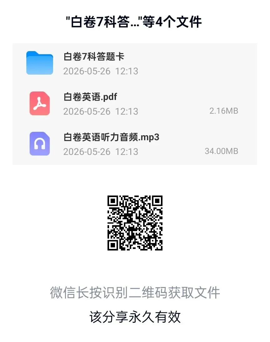 黑白卷之白卷试卷及答案和答题卡-第3张图片-四季读书网