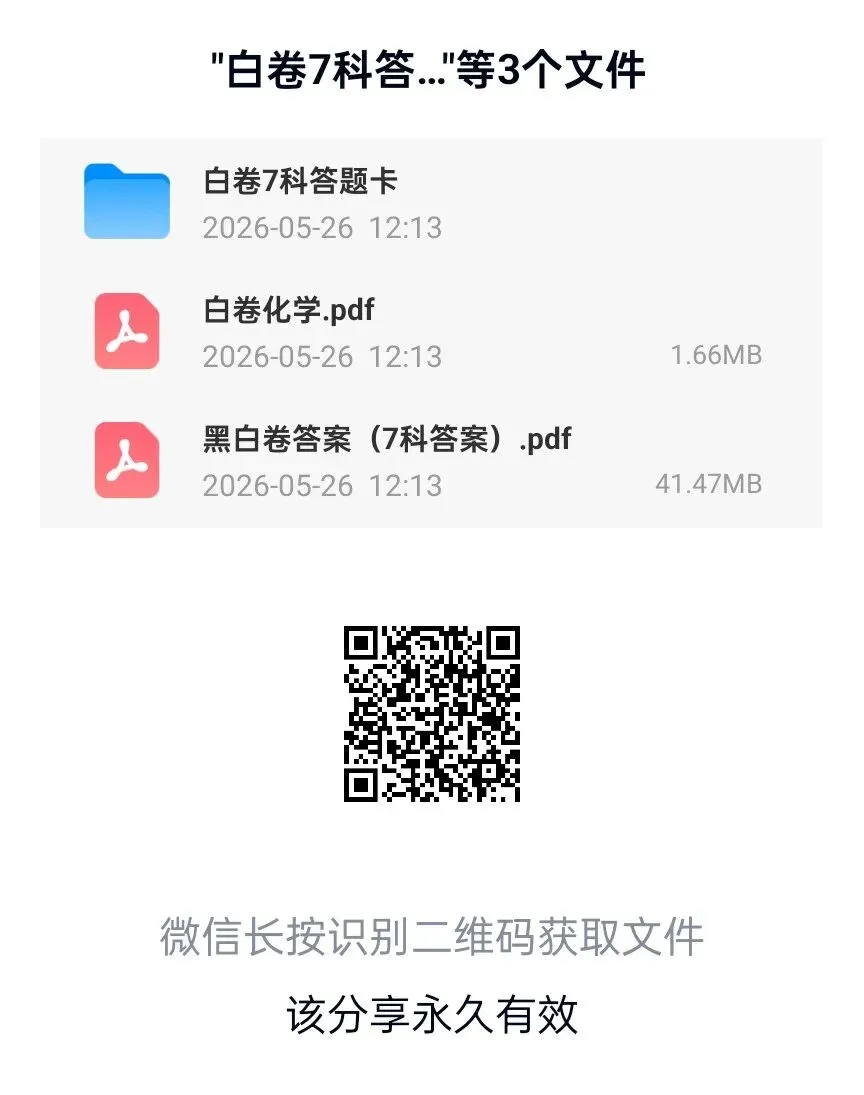 黑白卷之白卷试卷及答案和答题卡-第5张图片-四季读书网
