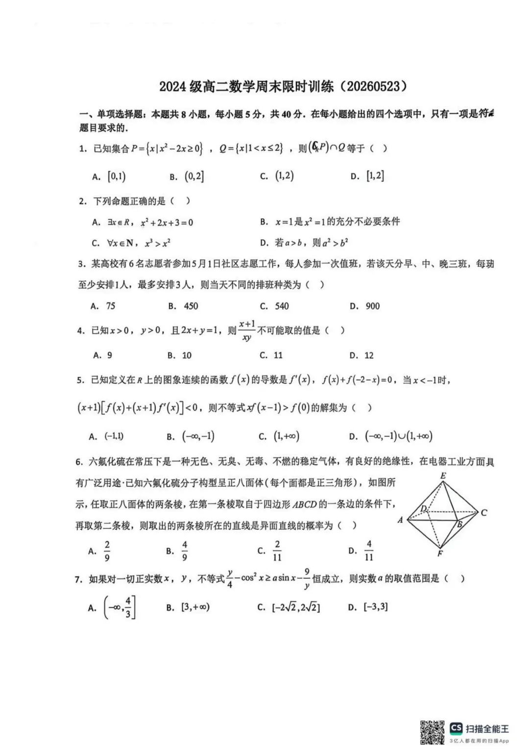 【试卷分享】山东青岛二中2025-2026学年高二数学下学期5月周末训练3-第2张图片-四季读书网