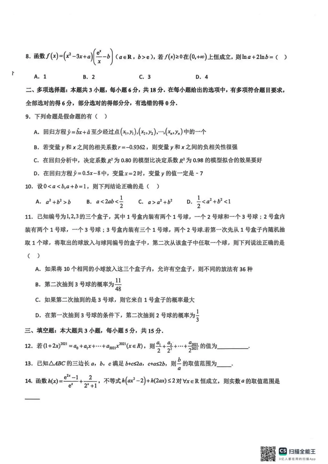 【试卷分享】山东青岛二中2025-2026学年高二数学下学期5月周末训练3-第3张图片-四季读书网