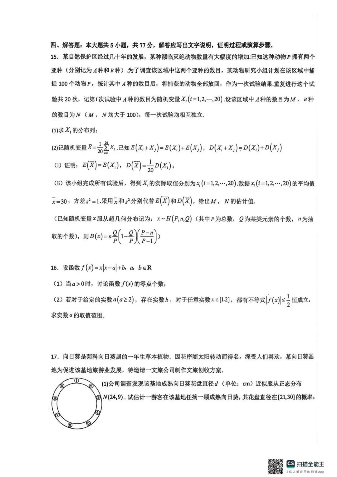【试卷分享】山东青岛二中2025-2026学年高二数学下学期5月周末训练3-第4张图片-四季读书网