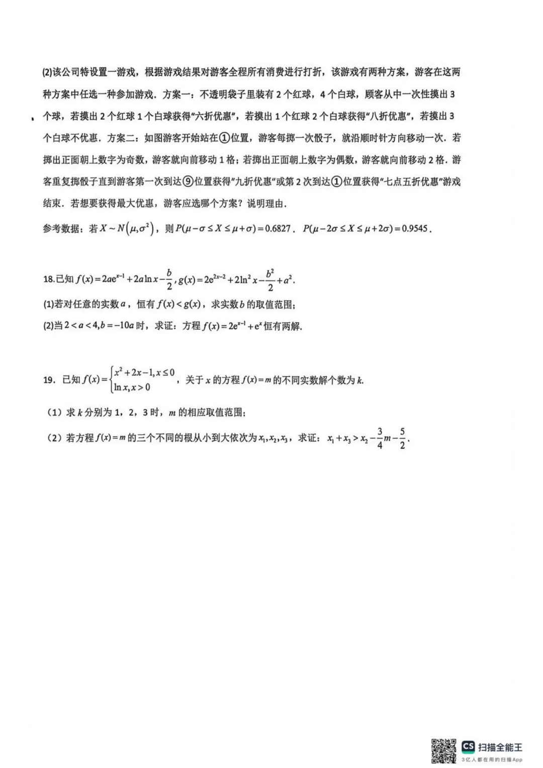 【试卷分享】山东青岛二中2025-2026学年高二数学下学期5月周末训练3-第5张图片-四季读书网