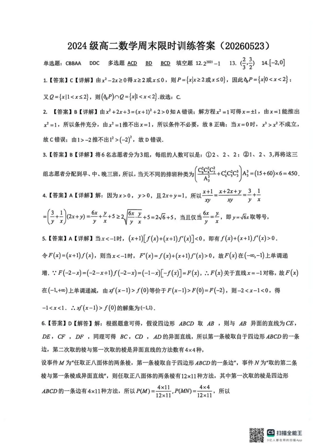 【试卷分享】山东青岛二中2025-2026学年高二数学下学期5月周末训练3-第6张图片-四季读书网
