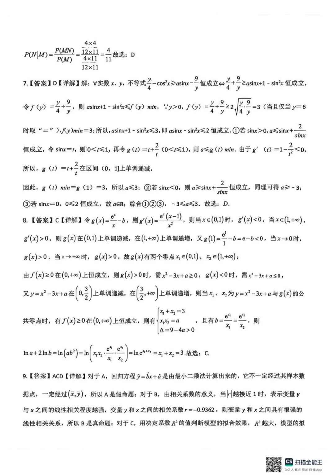 【试卷分享】山东青岛二中2025-2026学年高二数学下学期5月周末训练3-第7张图片-四季读书网