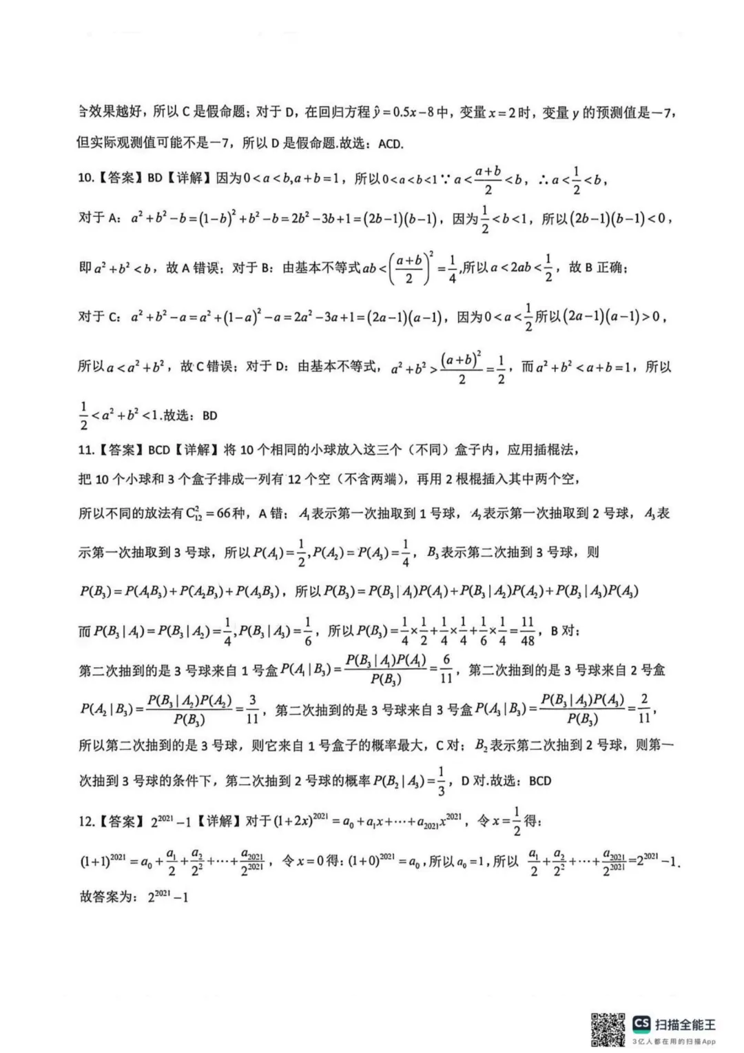 【试卷分享】山东青岛二中2025-2026学年高二数学下学期5月周末训练3-第8张图片-四季读书网