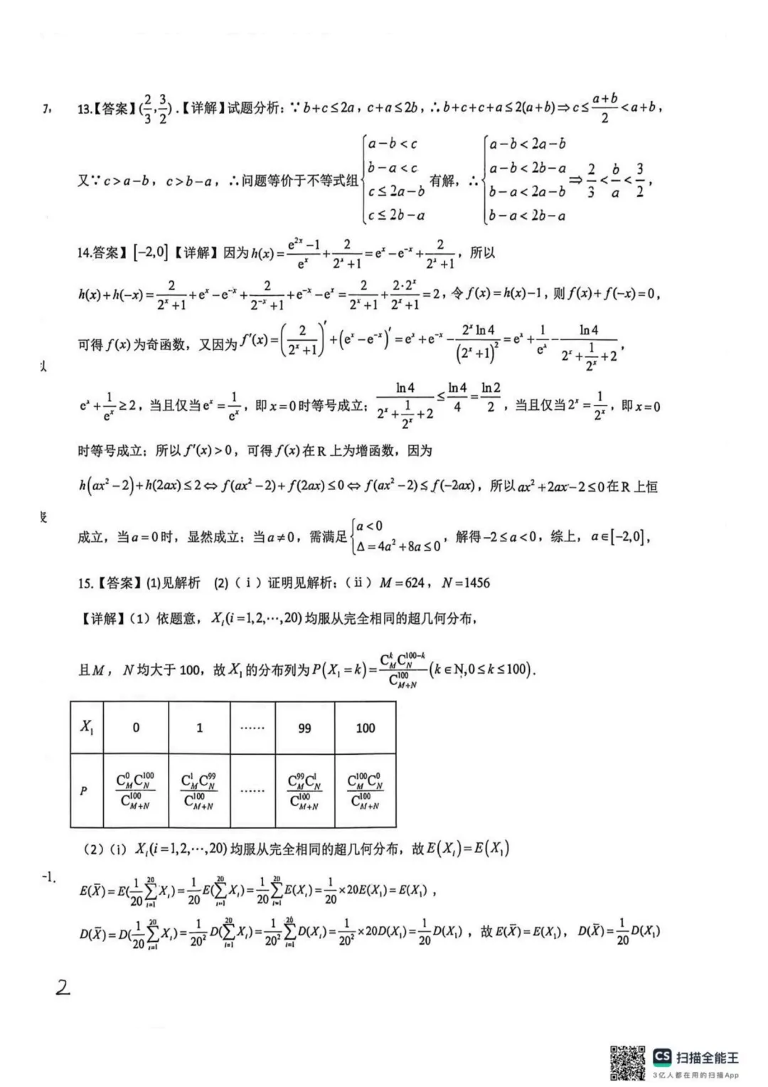 【试卷分享】山东青岛二中2025-2026学年高二数学下学期5月周末训练3-第9张图片-四季读书网