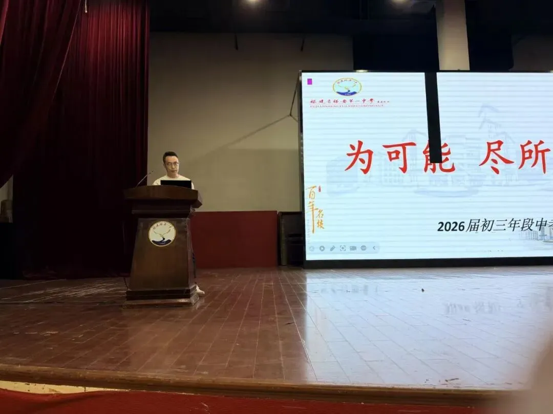 三会聚力,决胜中考 | 福安一中冠杭校区初三年段冲刺纪实-第4张图片-四季读书网 三会聚力,决胜中考 | 福安一中冠杭校区初三年段冲刺纪实-第4张图片-四季读书网