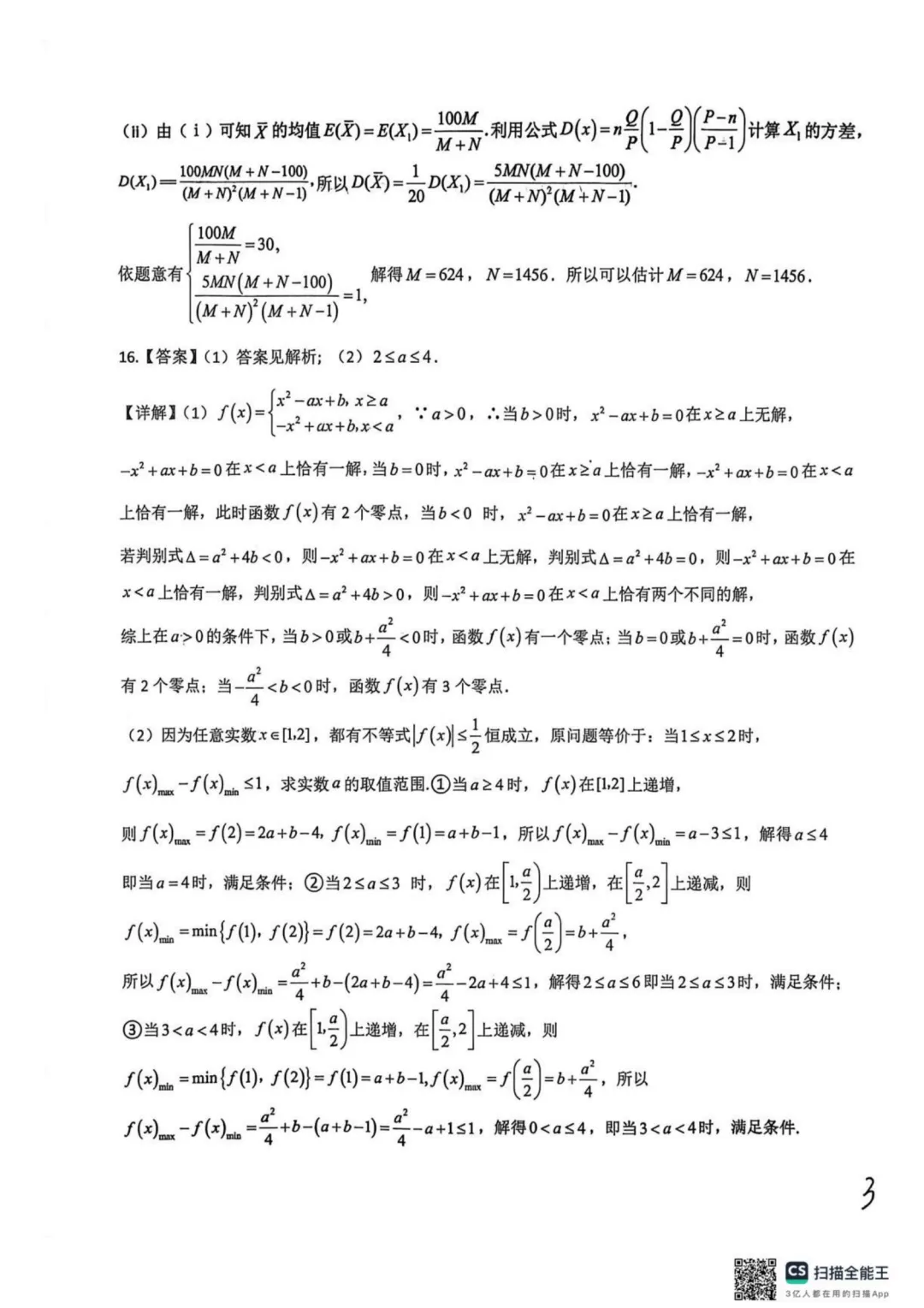 【试卷分享】山东青岛二中2025-2026学年高二数学下学期5月周末训练3-第10张图片-四季读书网