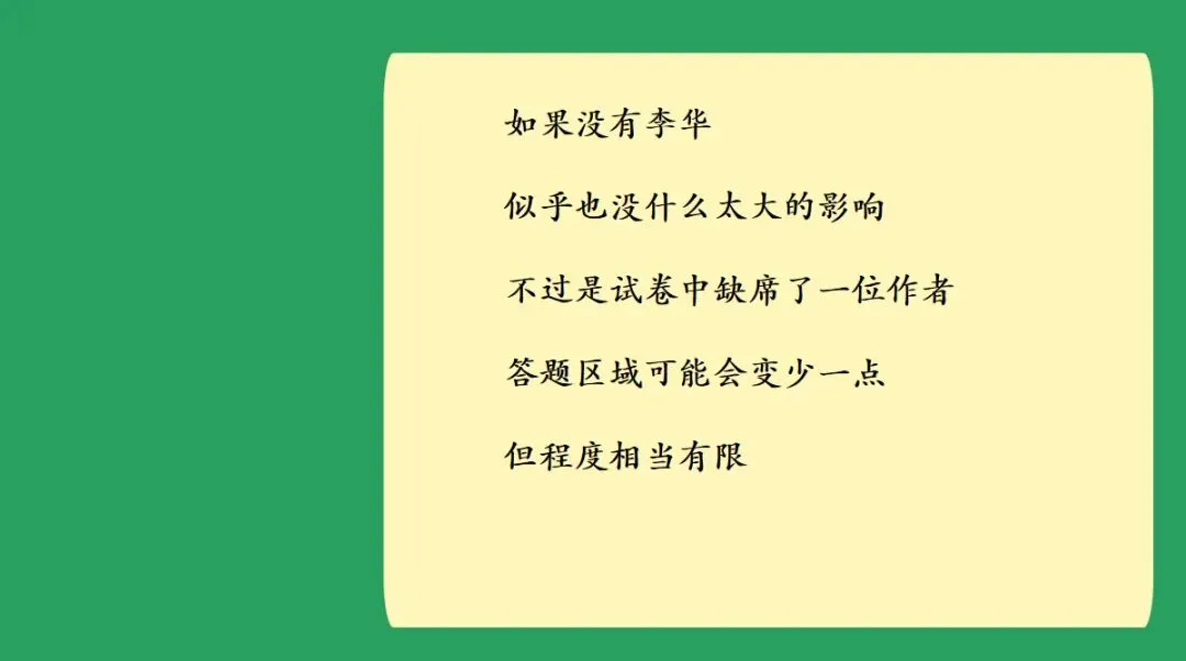 李华,谢谢你出现在我们的试卷里-第2张图片-四季读书网 李华,谢谢你出现在我们的试卷里-第2张图片-四季读书网