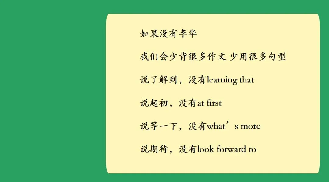 李华,谢谢你出现在我们的试卷里-第3张图片-四季读书网 李华,谢谢你出现在我们的试卷里-第3张图片-四季读书网