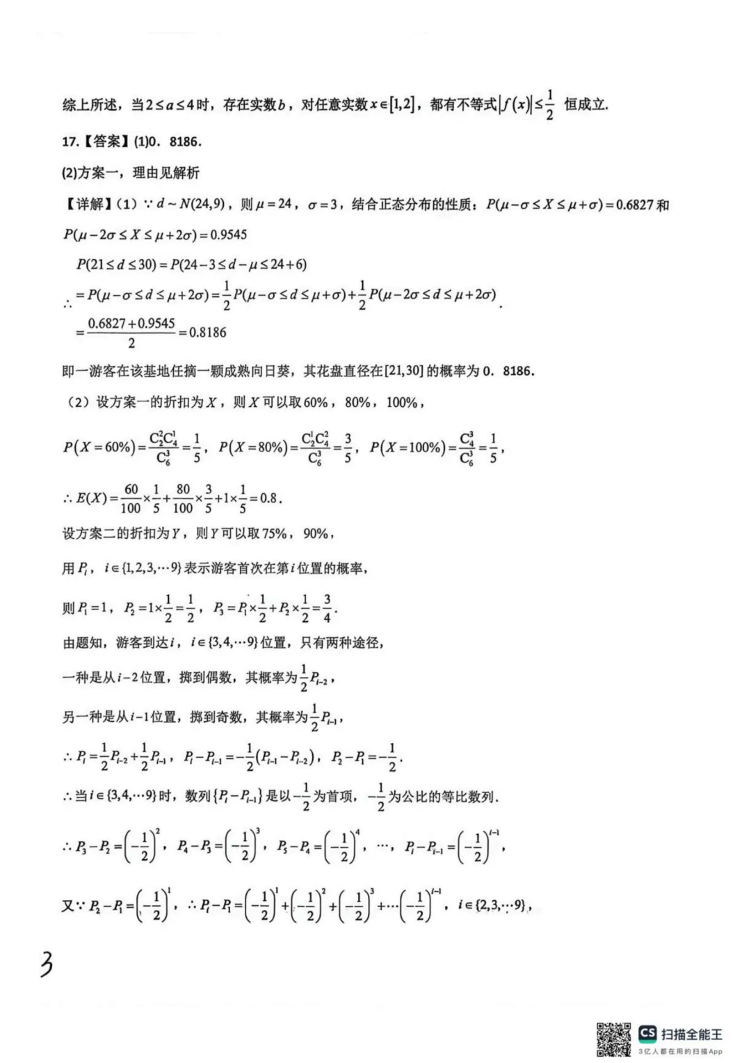 【试卷分享】山东青岛二中2025-2026学年高二数学下学期5月周末训练3-第11张图片-四季读书网