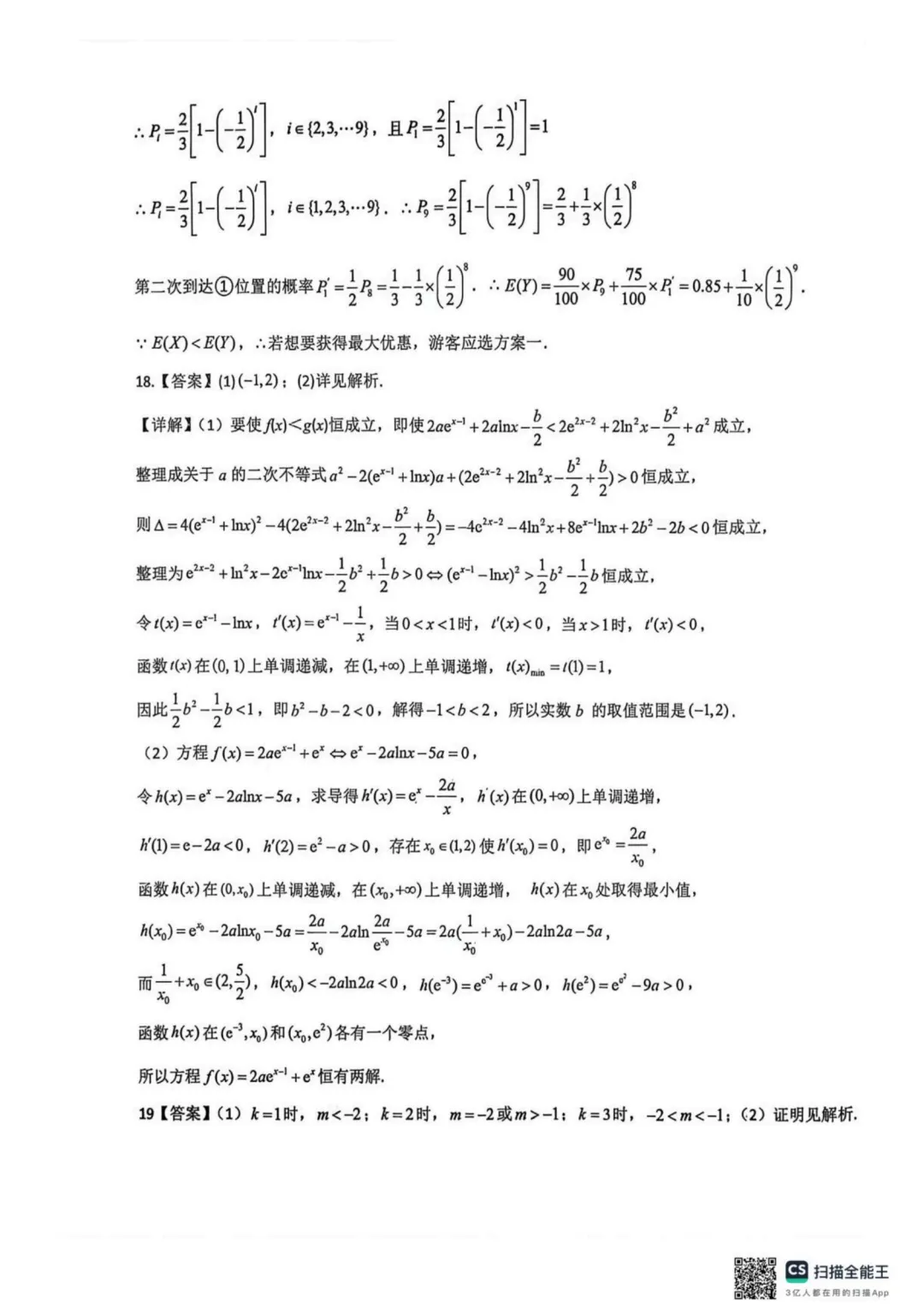 【试卷分享】山东青岛二中2025-2026学年高二数学下学期5月周末训练3-第12张图片-四季读书网