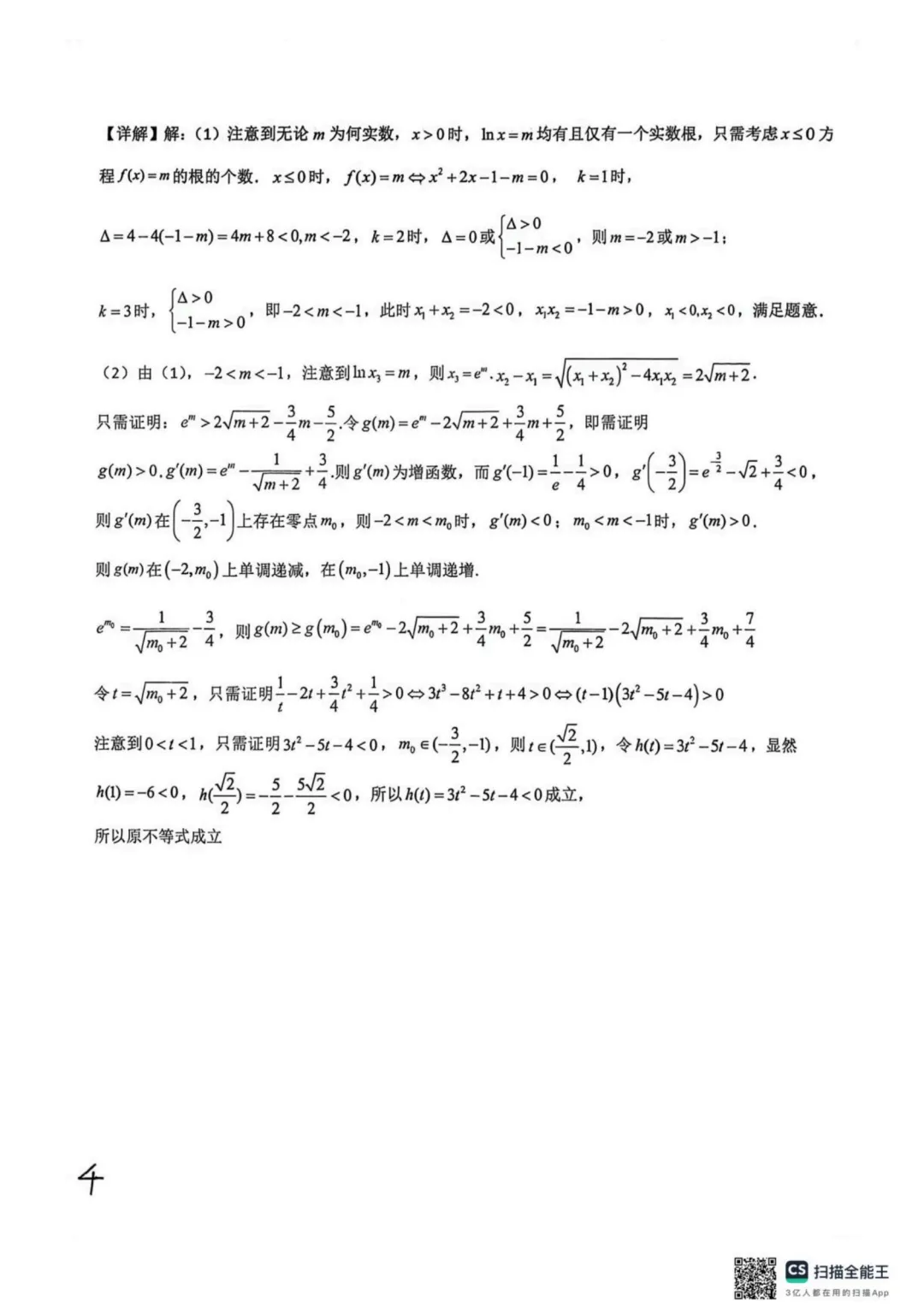 【试卷分享】山东青岛二中2025-2026学年高二数学下学期5月周末训练3-第13张图片-四季读书网