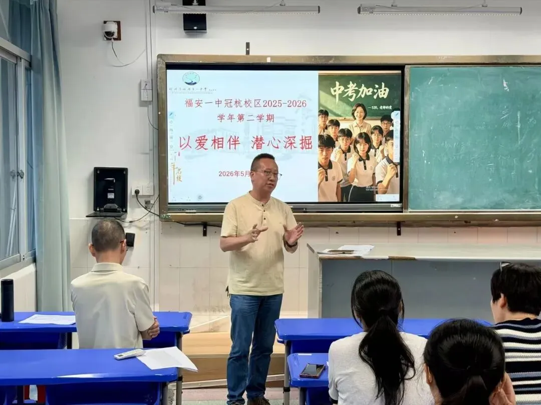 三会聚力,决胜中考 | 福安一中冠杭校区初三年段冲刺纪实-第17张图片-四季读书网 三会聚力,决胜中考 | 福安一中冠杭校区初三年段冲刺纪实-第17张图片-四季读书网