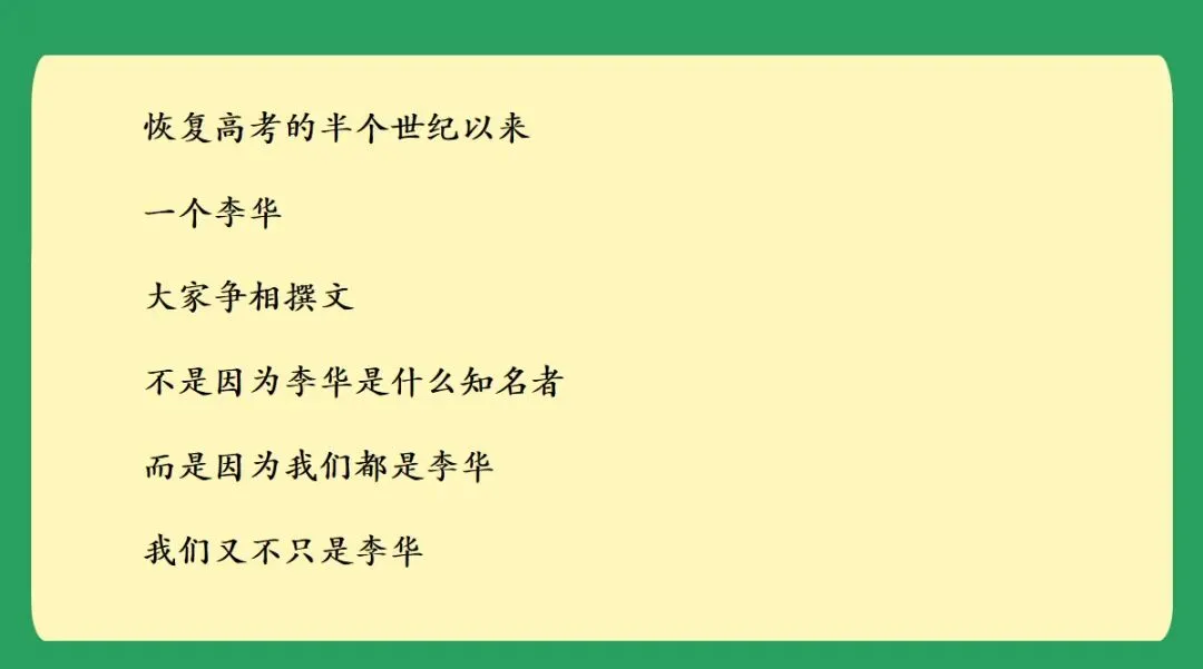 李华,谢谢你出现在我们的试卷里-第12张图片-四季读书网 李华,谢谢你出现在我们的试卷里-第12张图片-四季读书网