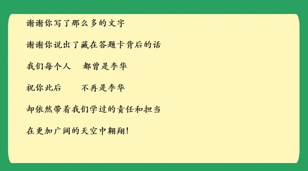 李华,谢谢你出现在我们的试卷里-第16张图片-四季读书网 李华,谢谢你出现在我们的试卷里-第16张图片-四季读书网