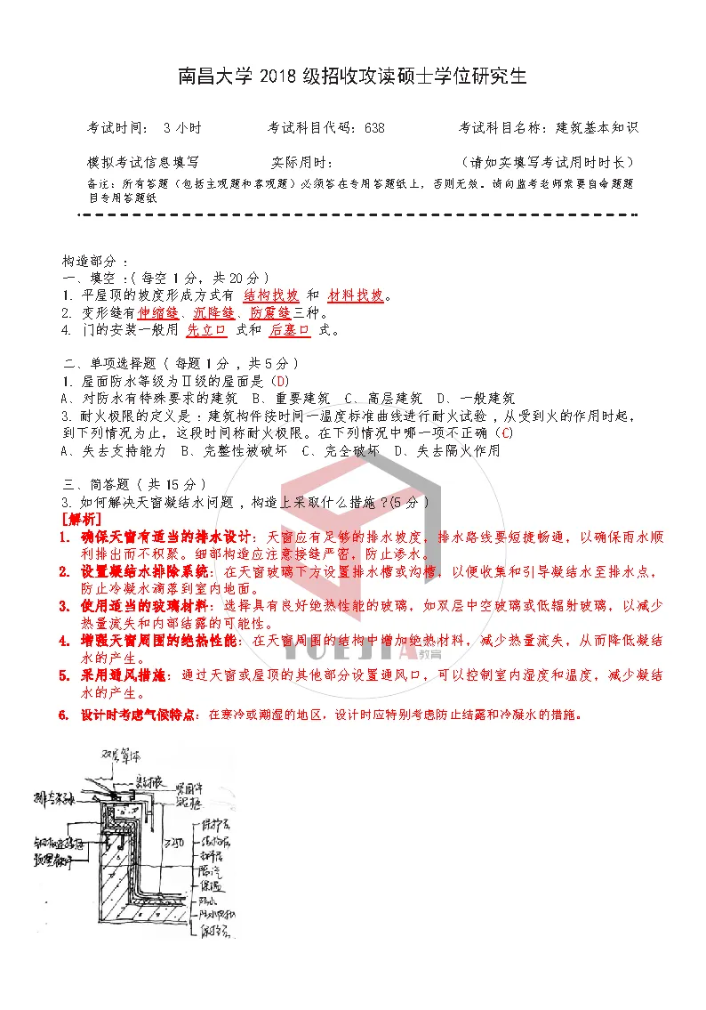 南昌大学2018年建筑学考研真题-第3张图片-四季读书网 南昌大学2018年建筑学考研真题-第3张图片-四季读书网
