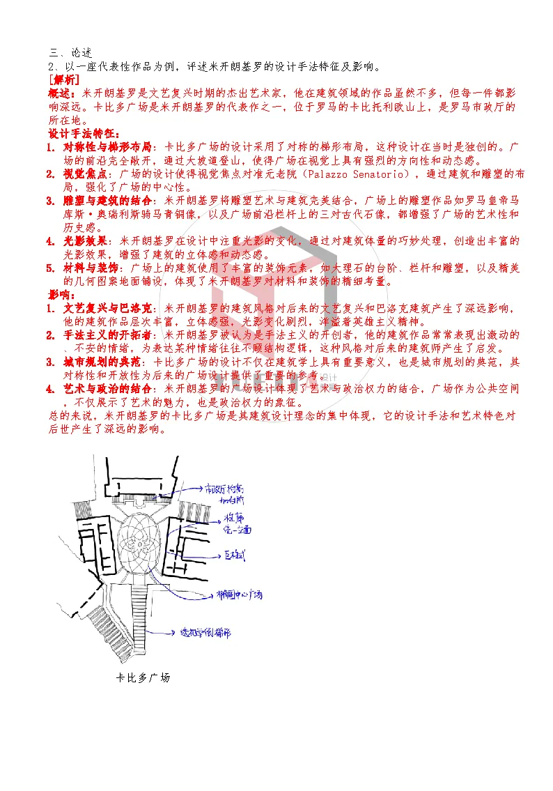 南昌大学2018年建筑学考研真题-第5张图片-四季读书网 南昌大学2018年建筑学考研真题-第5张图片-四季读书网