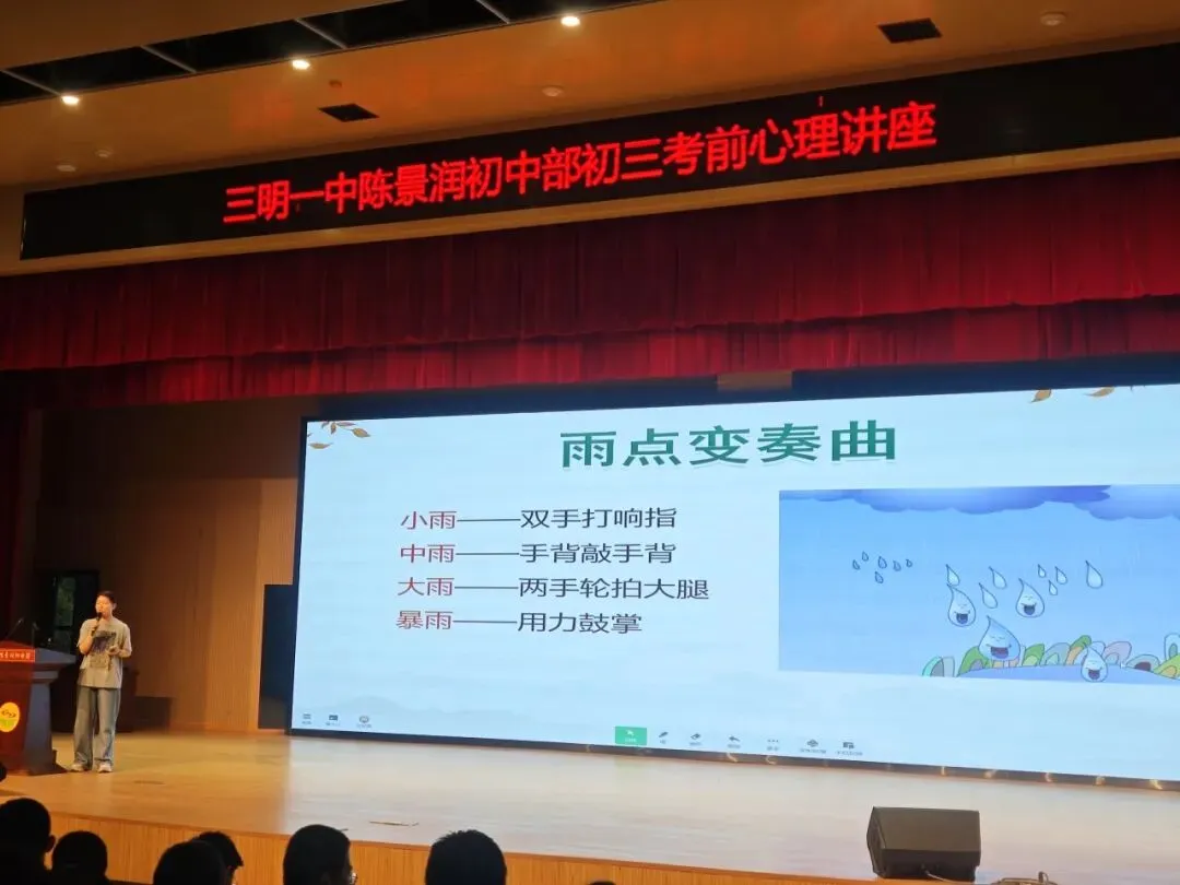 【阳光心理】减压赋能稳心态 从容蓄力赴中考 ——三明一中陈景润初中部初三年段开展考前心理辅导讲座-第9张图片-四季读书网 【阳光心理】减压赋能稳心态 从容蓄力赴中考 ——三明一中陈景润初中部初三年段开展考前心理辅导讲座-第9张图片-四季读书网