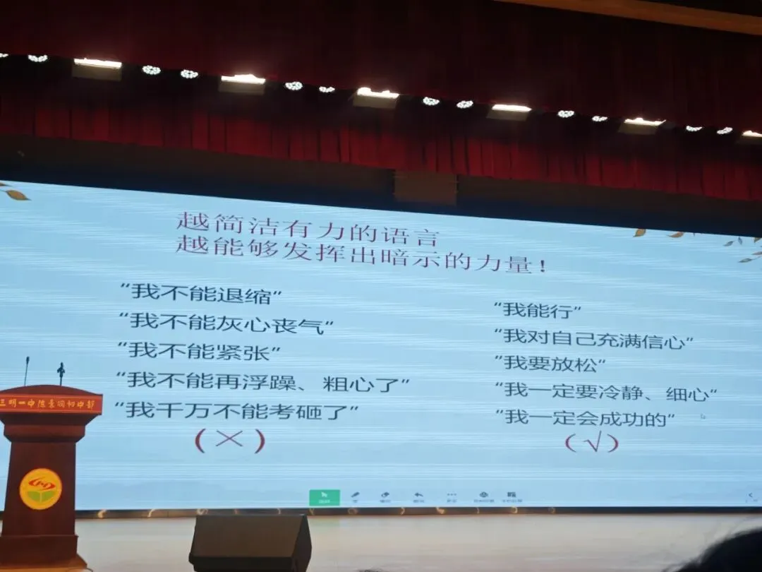 【阳光心理】减压赋能稳心态 从容蓄力赴中考 ——三明一中陈景润初中部初三年段开展考前心理辅导讲座-第16张图片-四季读书网 【阳光心理】减压赋能稳心态 从容蓄力赴中考 ——三明一中陈景润初中部初三年段开展考前心理辅导讲座-第16张图片-四季读书网