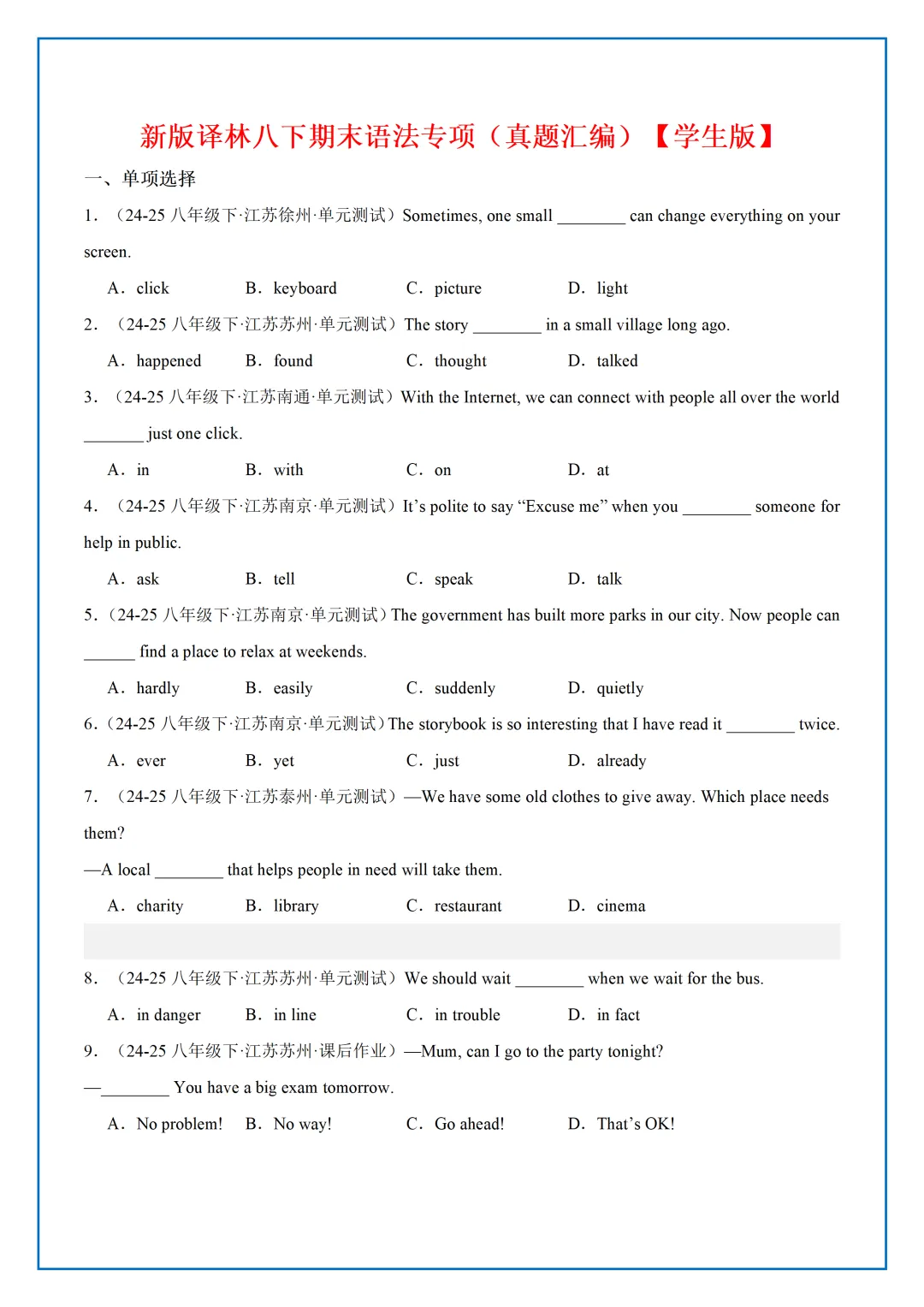 【最新】26年新版译林八下期末语法真题汇编-第9张图片-四季读书网 【最新】26年新版译林八下期末语法真题汇编-第9张图片-四季读书网