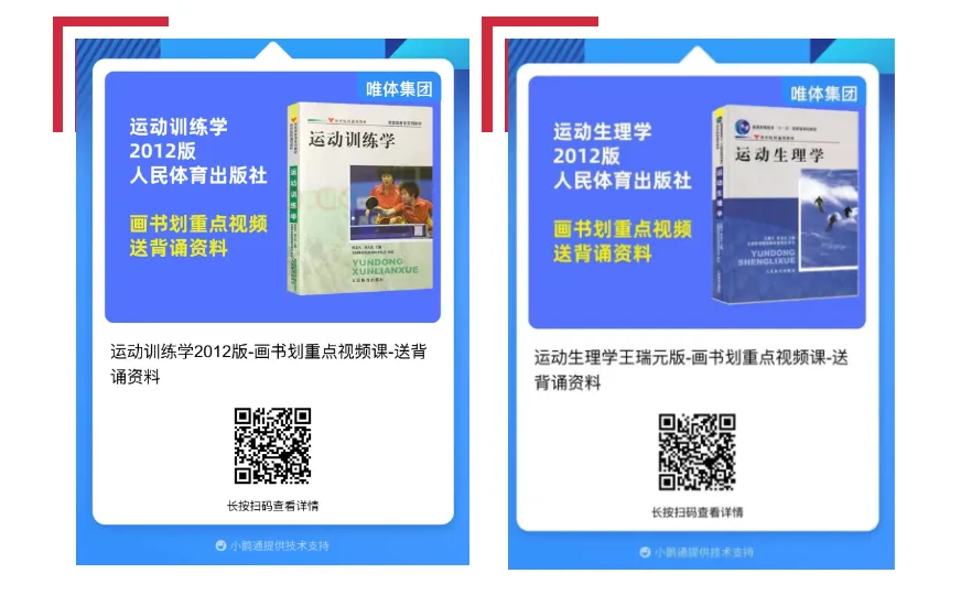体育考研,山东体育学院2026考研346体育综合考研真题-第9张图片-四季读书网 体育考研,山东体育学院2026考研346体育综合考研真题-第9张图片-四季读书网