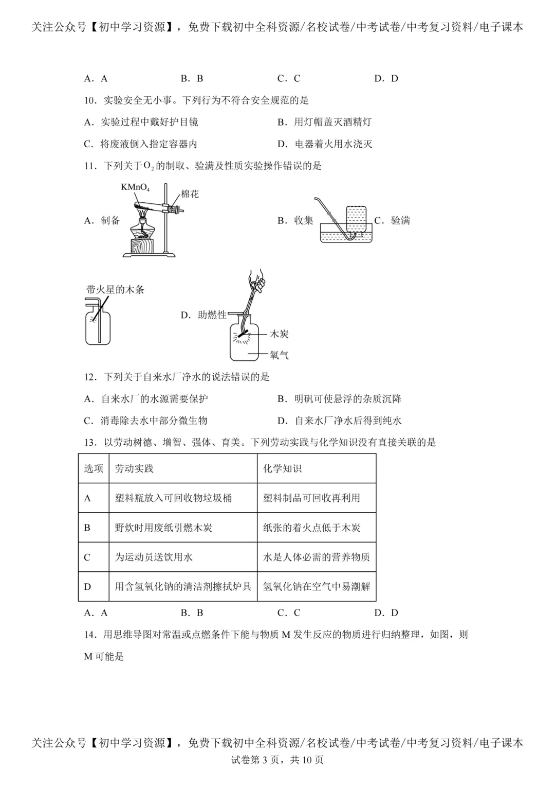 2025年广东省中考化学真题试卷(含答案)-第5张图片-四季读书网
