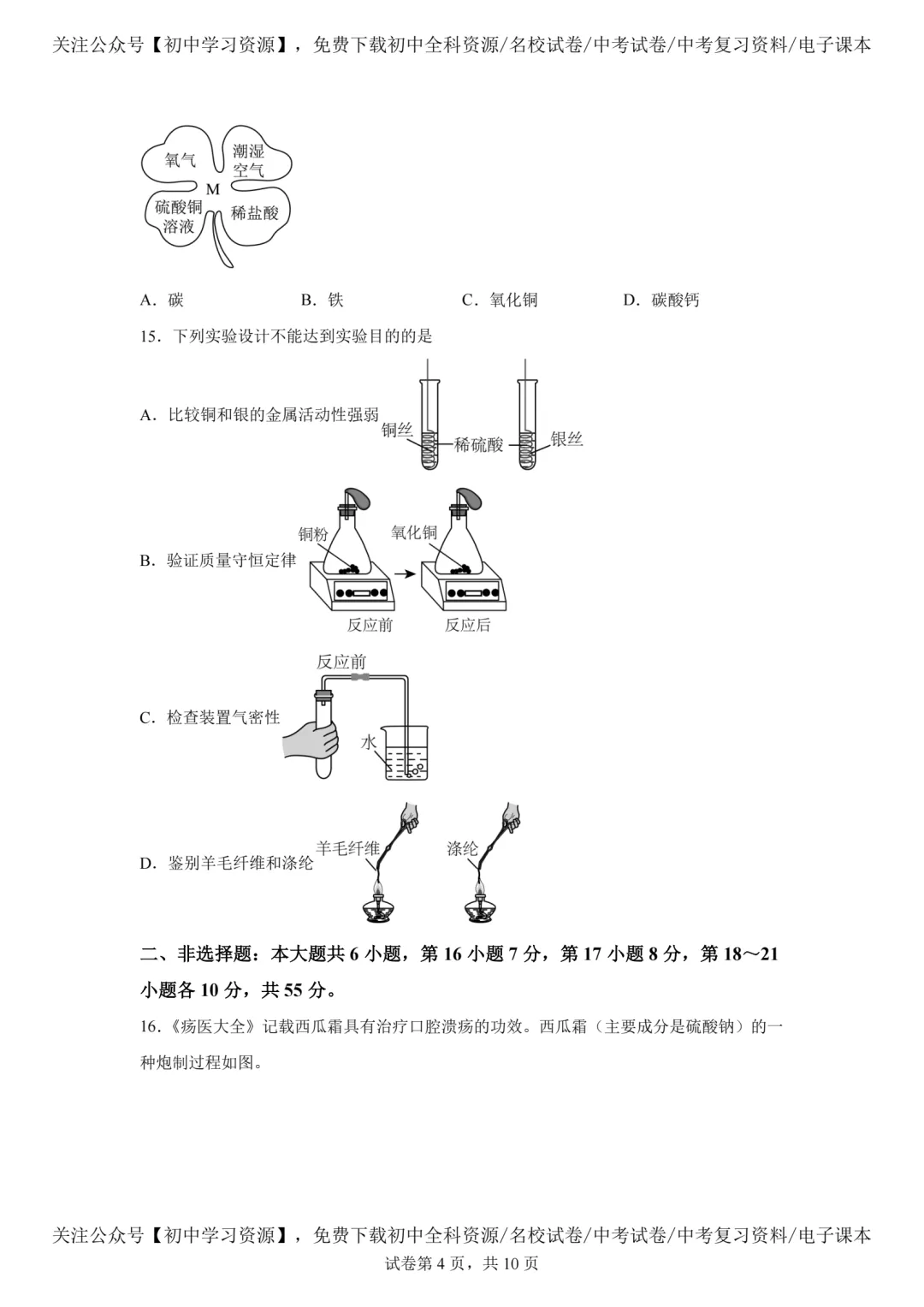 2025年广东省中考化学真题试卷(含答案)-第6张图片-四季读书网