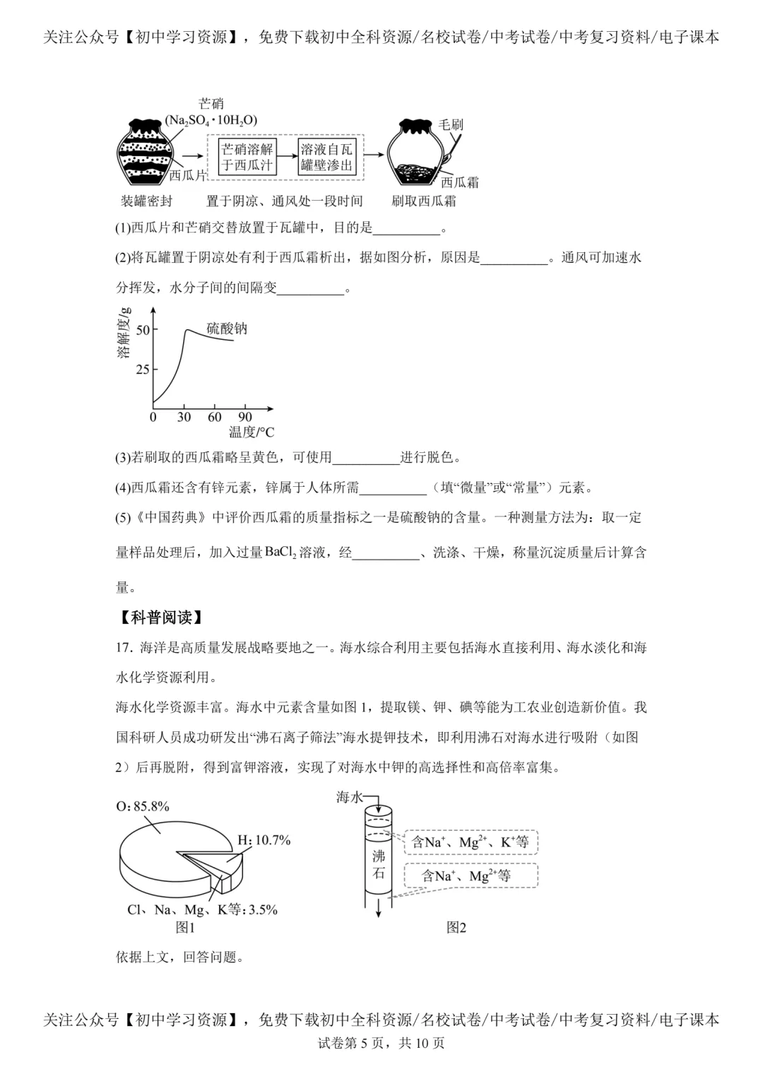 2025年广东省中考化学真题试卷(含答案)-第7张图片-四季读书网