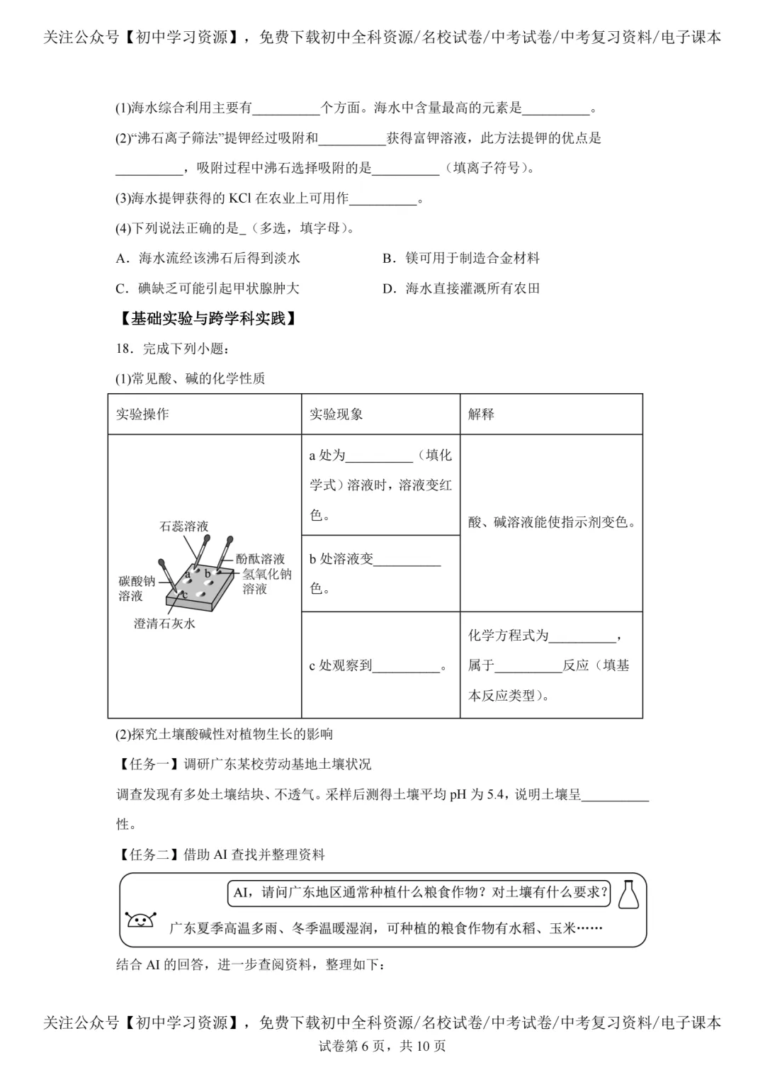 2025年广东省中考化学真题试卷(含答案)-第8张图片-四季读书网