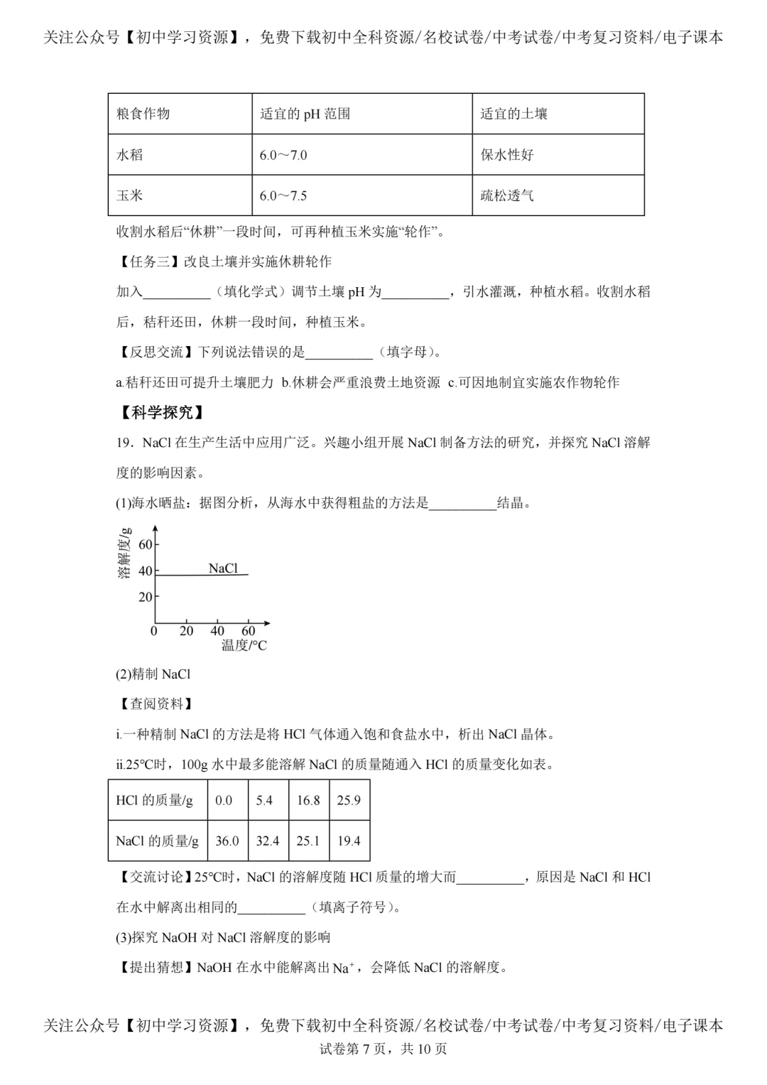 2025年广东省中考化学真题试卷(含答案)-第9张图片-四季读书网
