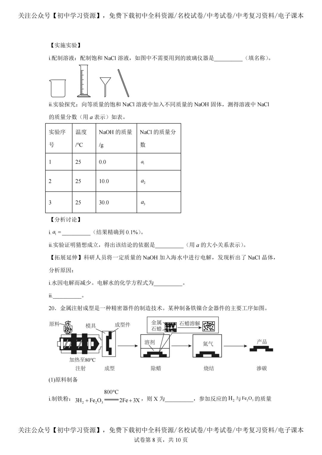 2025年广东省中考化学真题试卷(含答案)-第10张图片-四季读书网