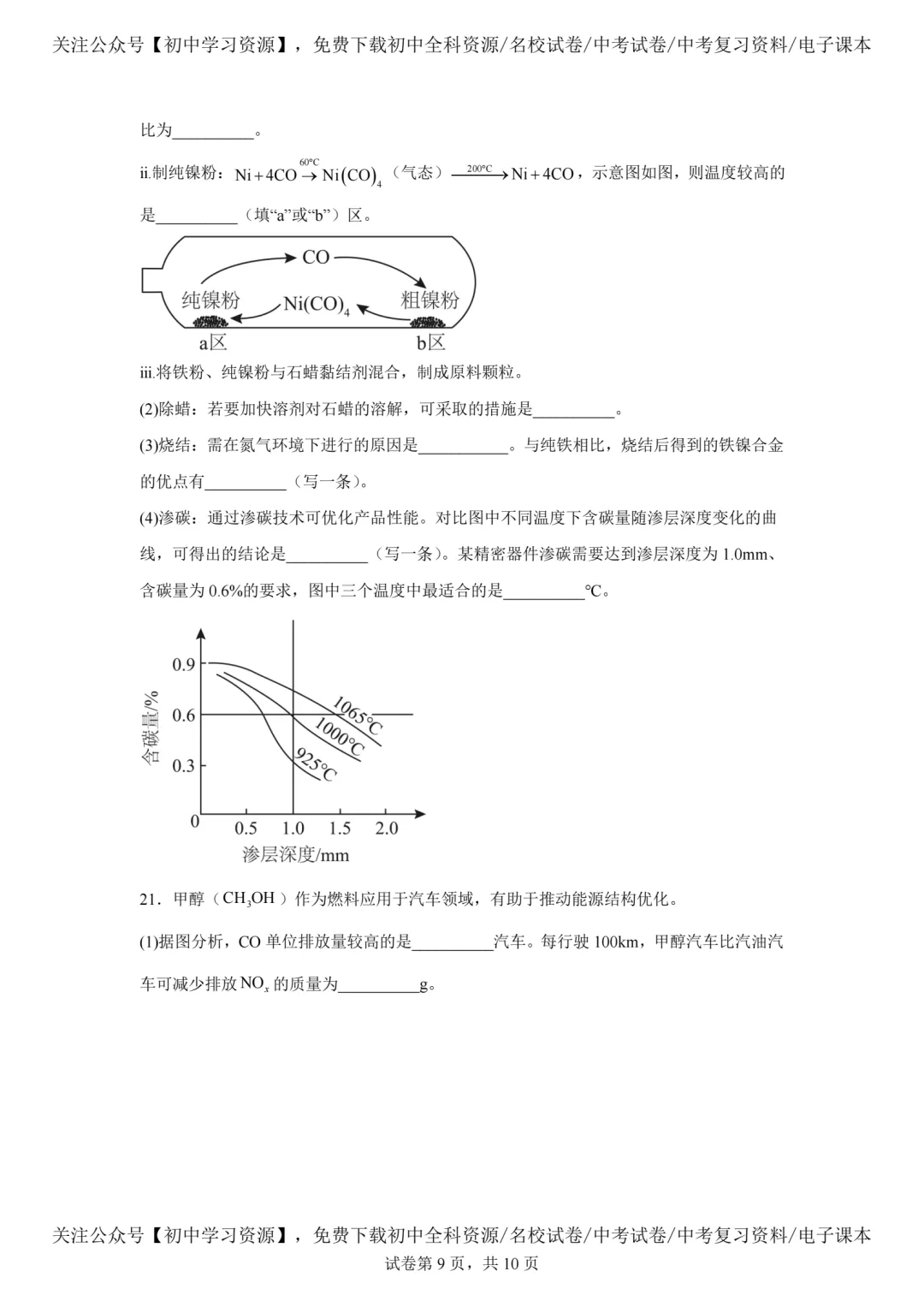 2025年广东省中考化学真题试卷(含答案)-第11张图片-四季读书网