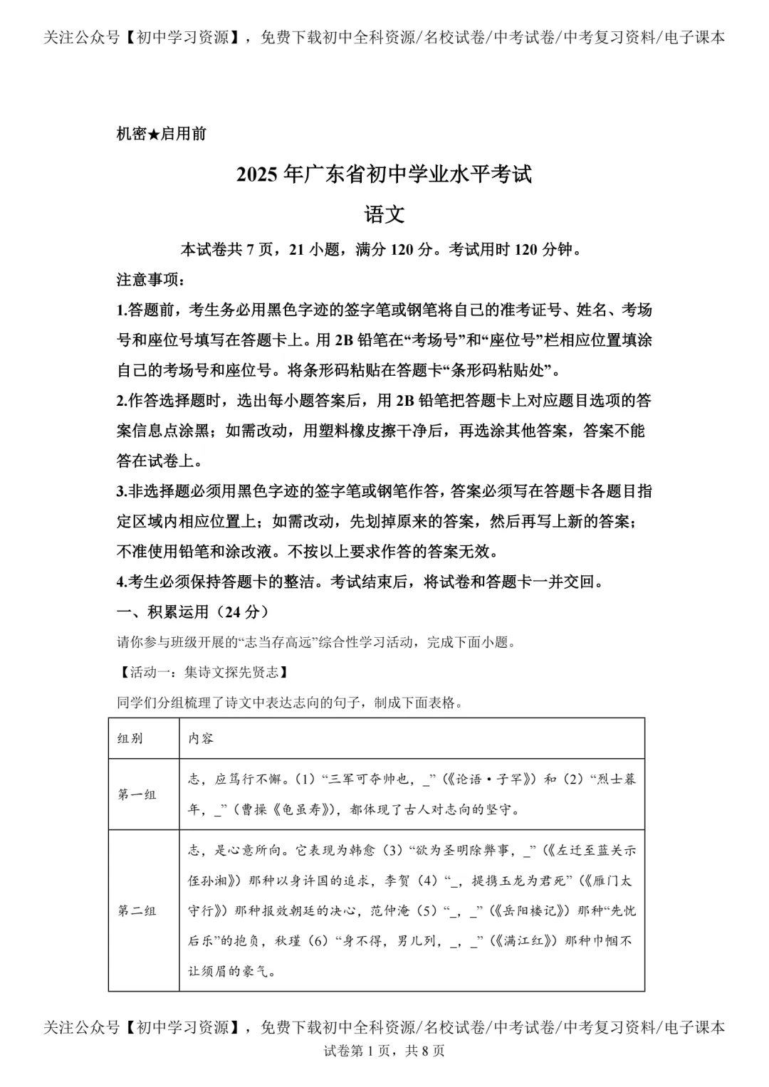2025年广东省中考语文真题试卷(含答案)-第3张图片-四季读书网